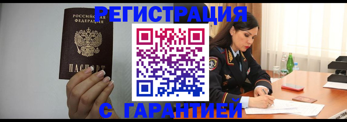 временная регистрация для всех в Карабаше